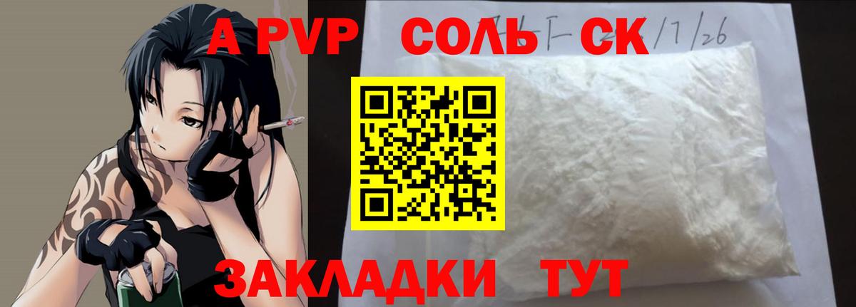 APVP Соль Новороссийск