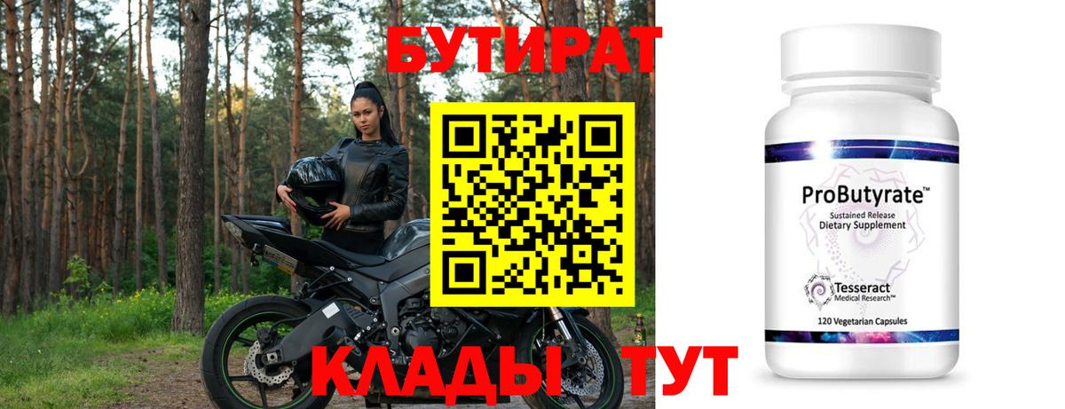 Бутират бутик  Вход с VPN  Бутират  Новороссийск 