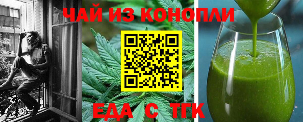 Cannafood марихуана Новороссийск