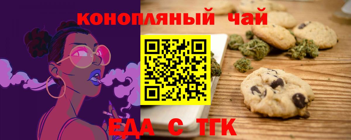 Еда ТГК конопля  Вход с VPN  Новороссийск 