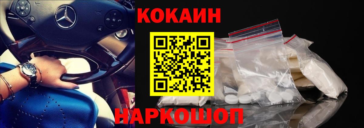 Кокаин FishScale  Вход с VPN  Cocaine Columbia  Новороссийск 