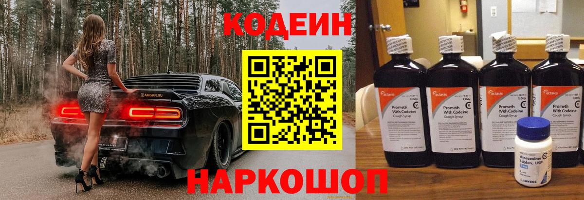 Новороссийск  Codein Purple Drank  Кодеиновый сироп Lean Purple Drank  Вход с VPN 
