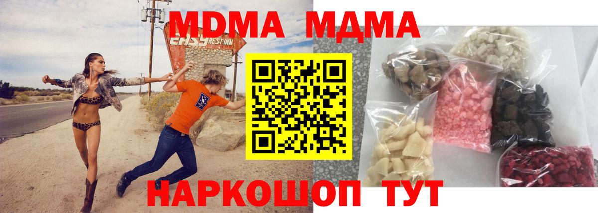 Новороссийск  MDMA молли  Вход с VPN 