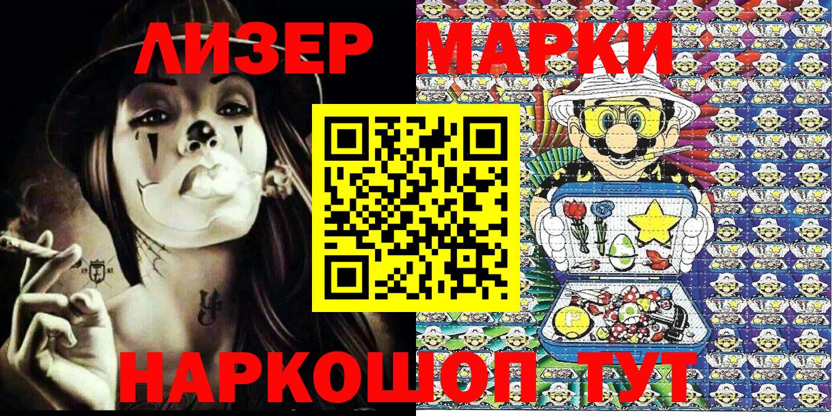Новороссийск  Наркотические марки 1500мкг  Наркотические марки  Вход с VPN 