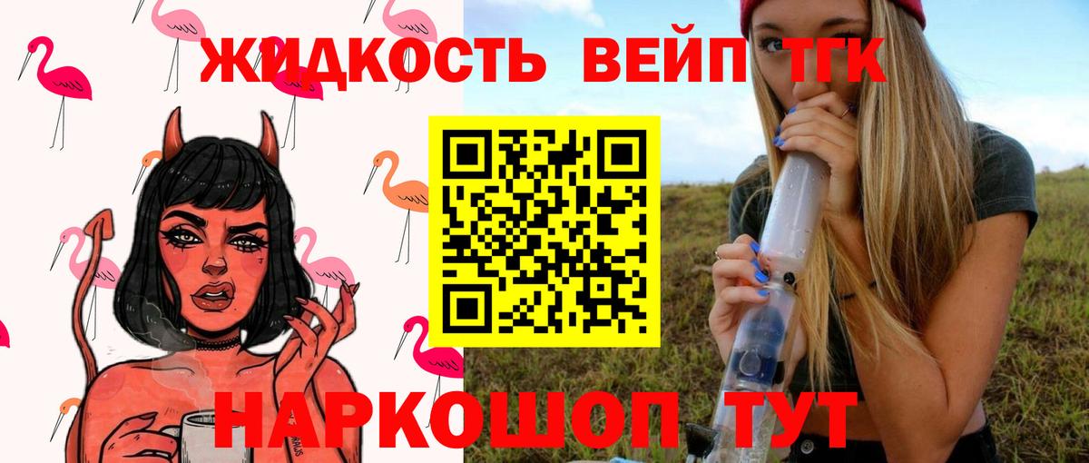 наркошоп  ТГК вейп  Вход с VPN  Новороссийск 